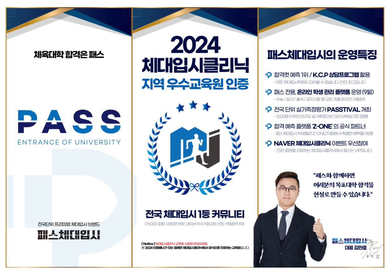 패스체대입시 운영특징 안내 — 2024 체대입시클리닉 지역 우수교육원 인증
